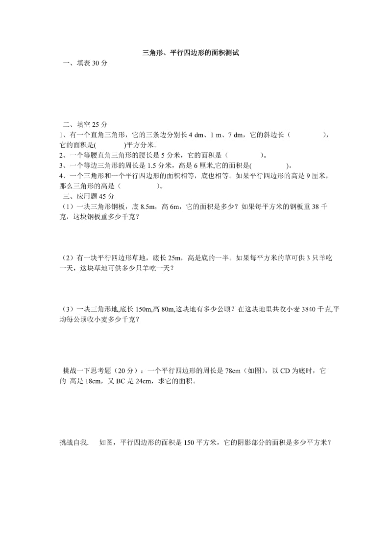 五年级平行四边形练习题.doc_第2页