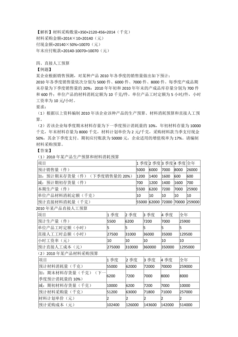 预算编制例题.doc_第2页