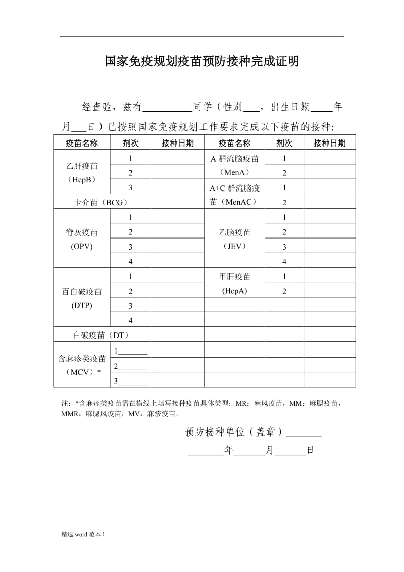 完成接种证明.doc_第1页