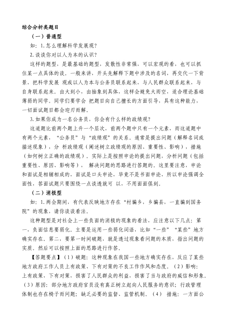 公务员面试综合分析类题目(含答案).doc_第1页