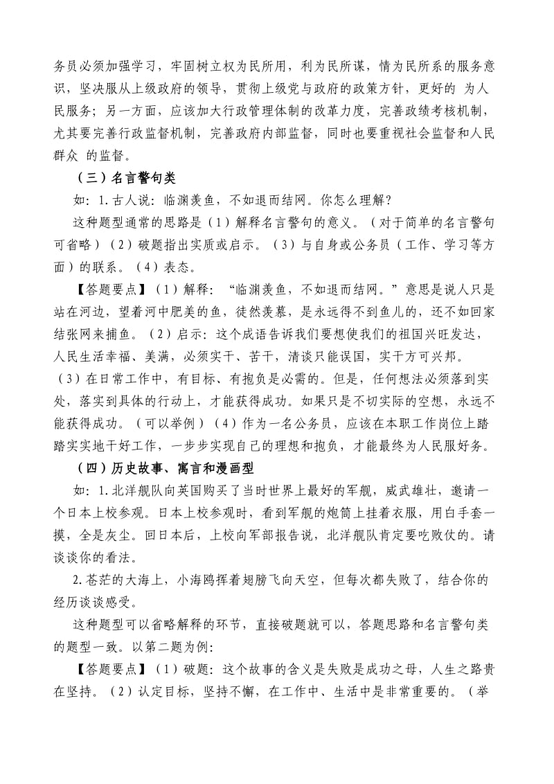 公务员面试综合分析类题目(含答案).doc_第2页