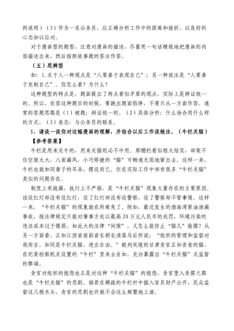 公务员面试综合分析类题目(含答案).doc_第3页