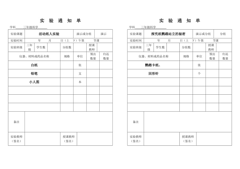 小学三年级上册科学实验通知单.doc_第3页