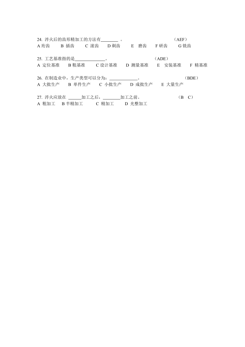 机械制造技术基础多项选择题.doc_第3页