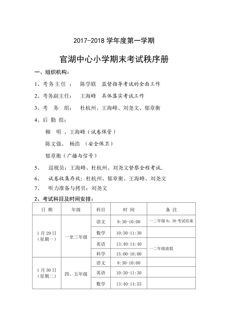 期末考试秩序册.doc_第2页