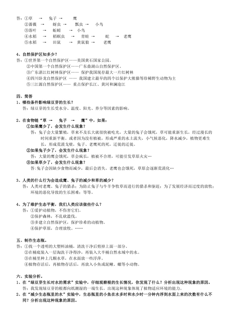 教科版五年级上册科学复习题.doc_第2页