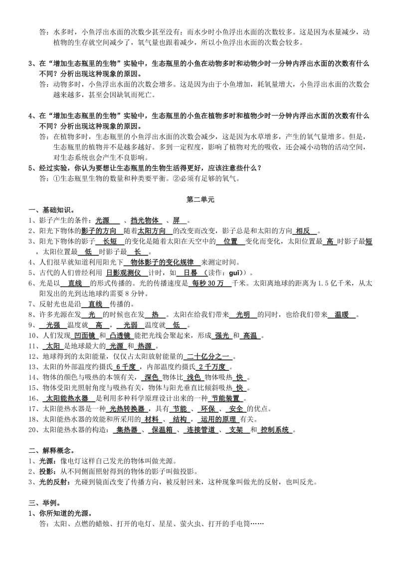 教科版五年级上册科学复习题.doc_第3页