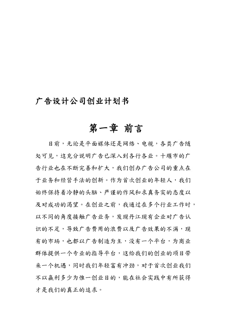 广告公司策划实施方案.doc_第1页