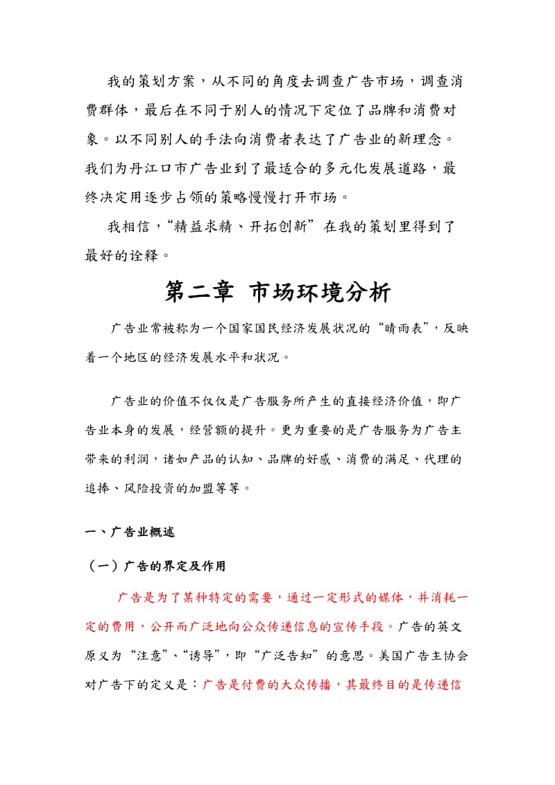 广告公司策划实施方案.doc_第2页