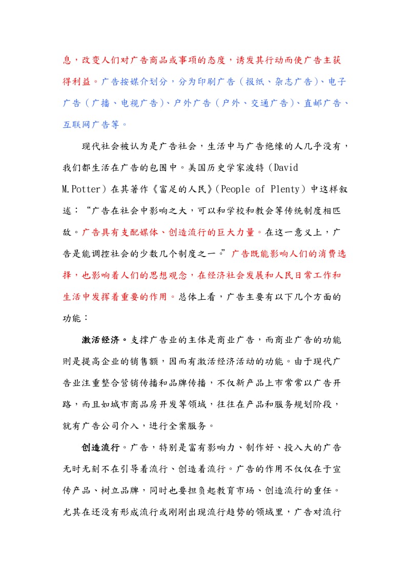 广告公司策划实施方案.doc_第3页