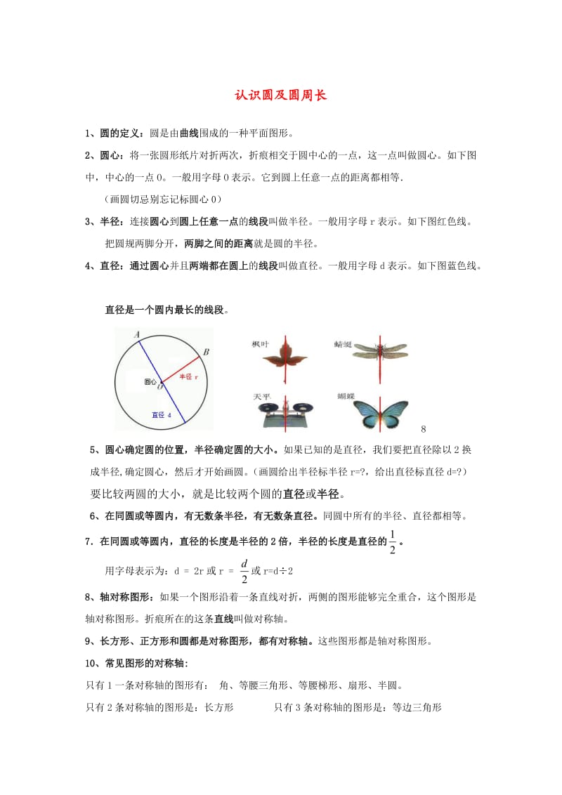 六年级上册数学《圆》知识点整理.doc_第1页