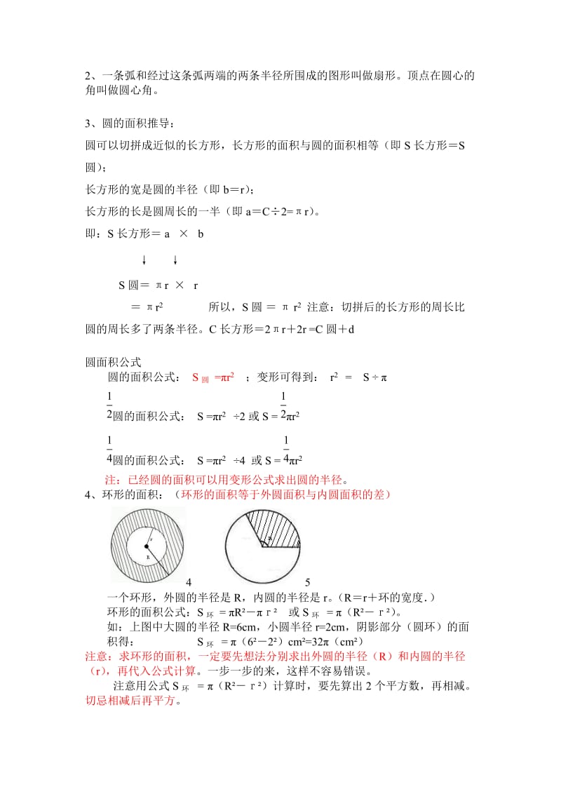 六年级上册数学《圆》知识点整理.doc_第3页