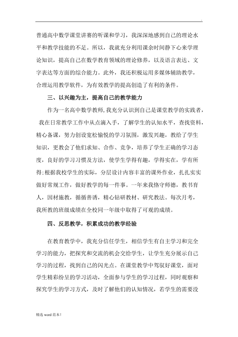 数学名师工作室个人总结.doc_第2页