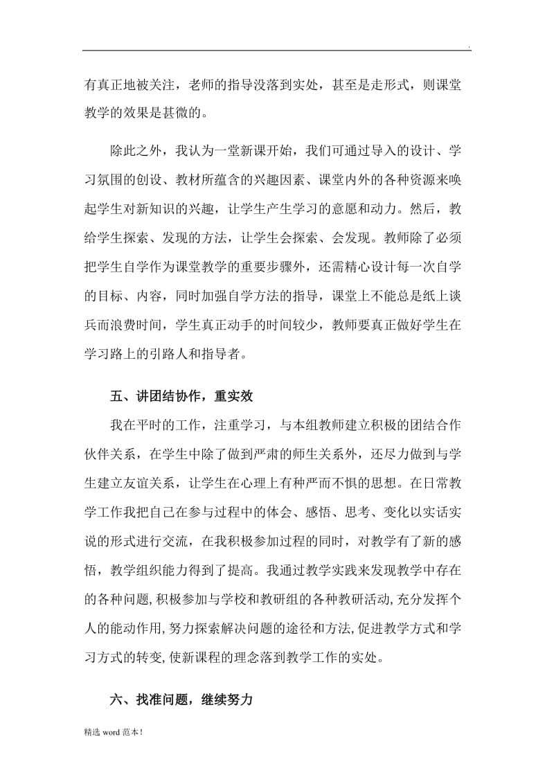 数学名师工作室个人总结.doc_第3页