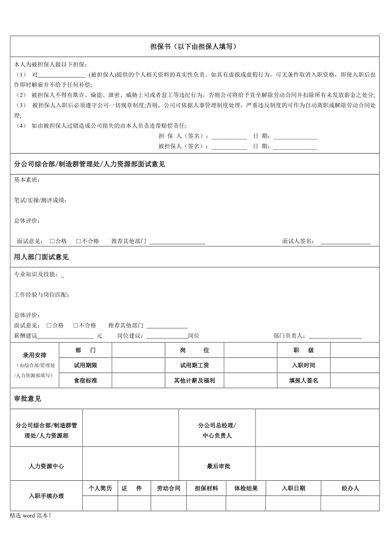 工作申请表经典模板.doc_第3页