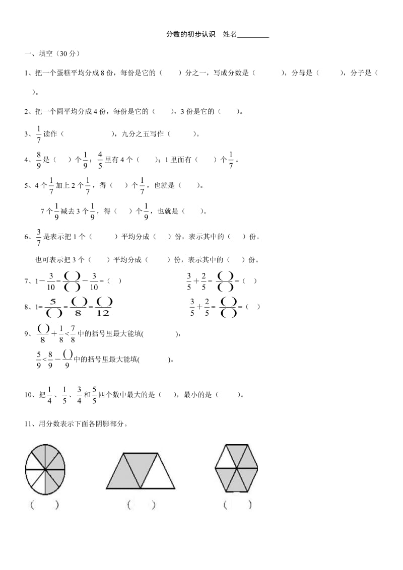 三年级数学简单分数练习题.doc_第1页