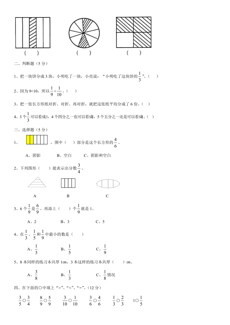 三年级数学简单分数练习题.doc_第2页