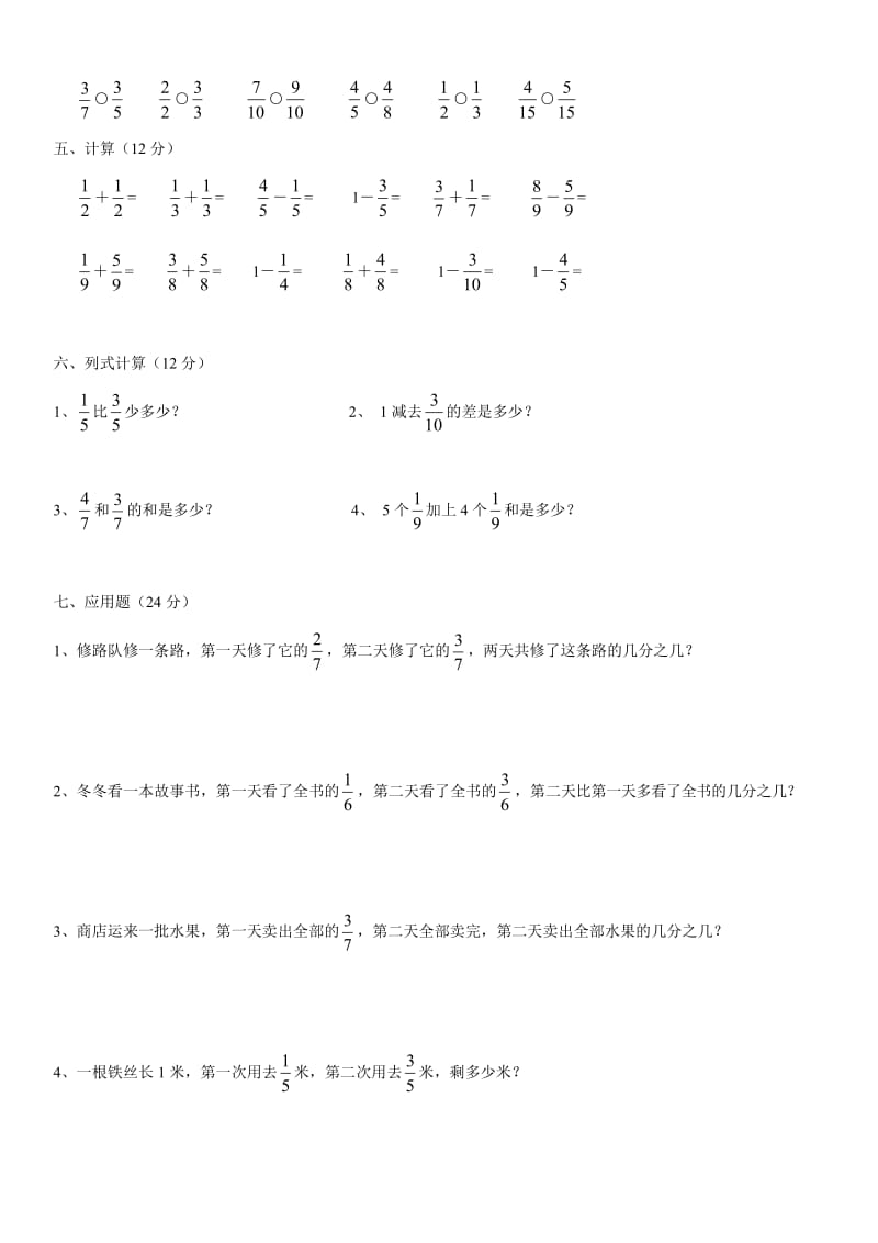 三年级数学简单分数练习题.doc_第3页