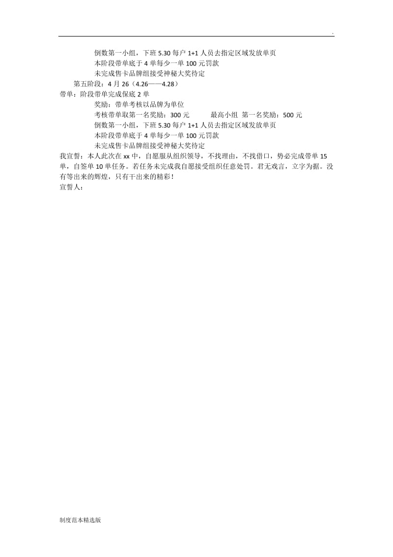 建材大型活动奖惩制度.doc_第2页