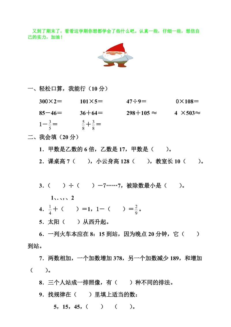 人教版小学数学三年级上册期末考试试题.doc_第1页