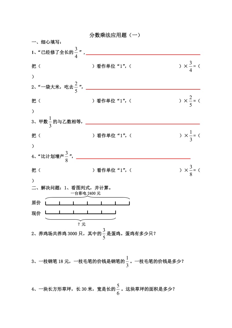 六年级数学分数乘法应用题练习题.doc_第1页