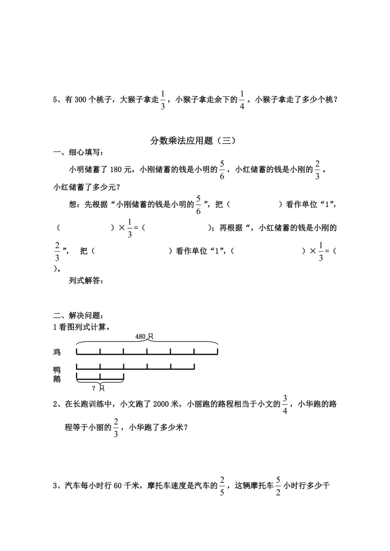 六年级数学分数乘法应用题练习题.doc_第3页