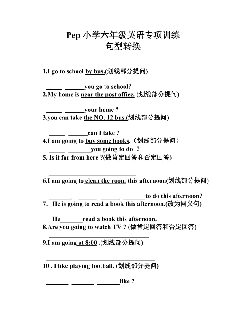 小学人教版六年级上英语句型转换专项训练.doc_第1页