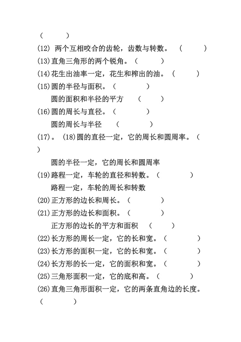 六年级判断正反比例练习题.doc_第2页