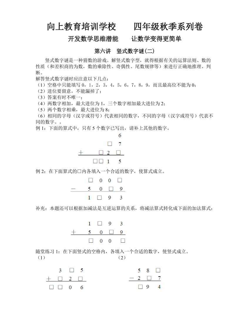 四年级奥数第六讲竖式数字谜(二).doc_第1页