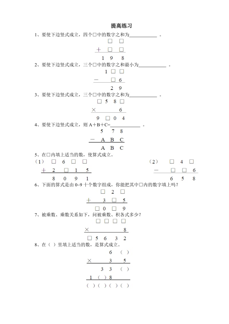 四年级奥数第六讲竖式数字谜(二).doc_第3页