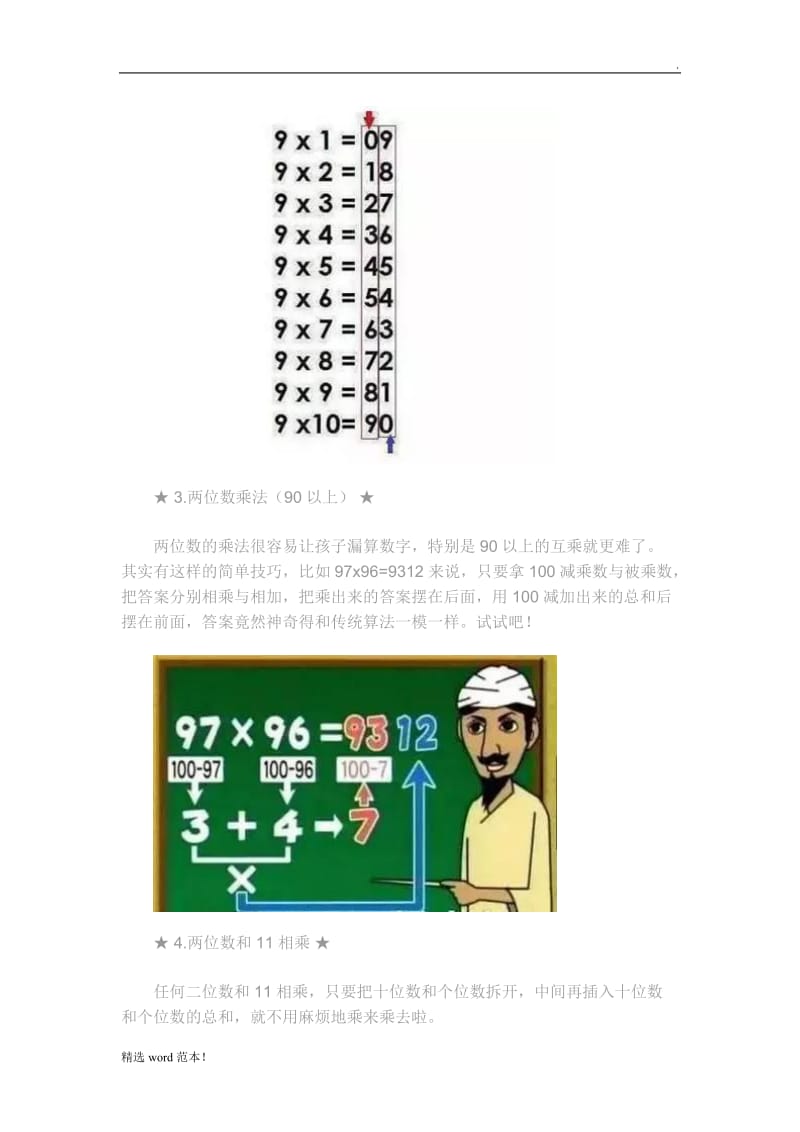 8个数学速算技巧.doc_第2页