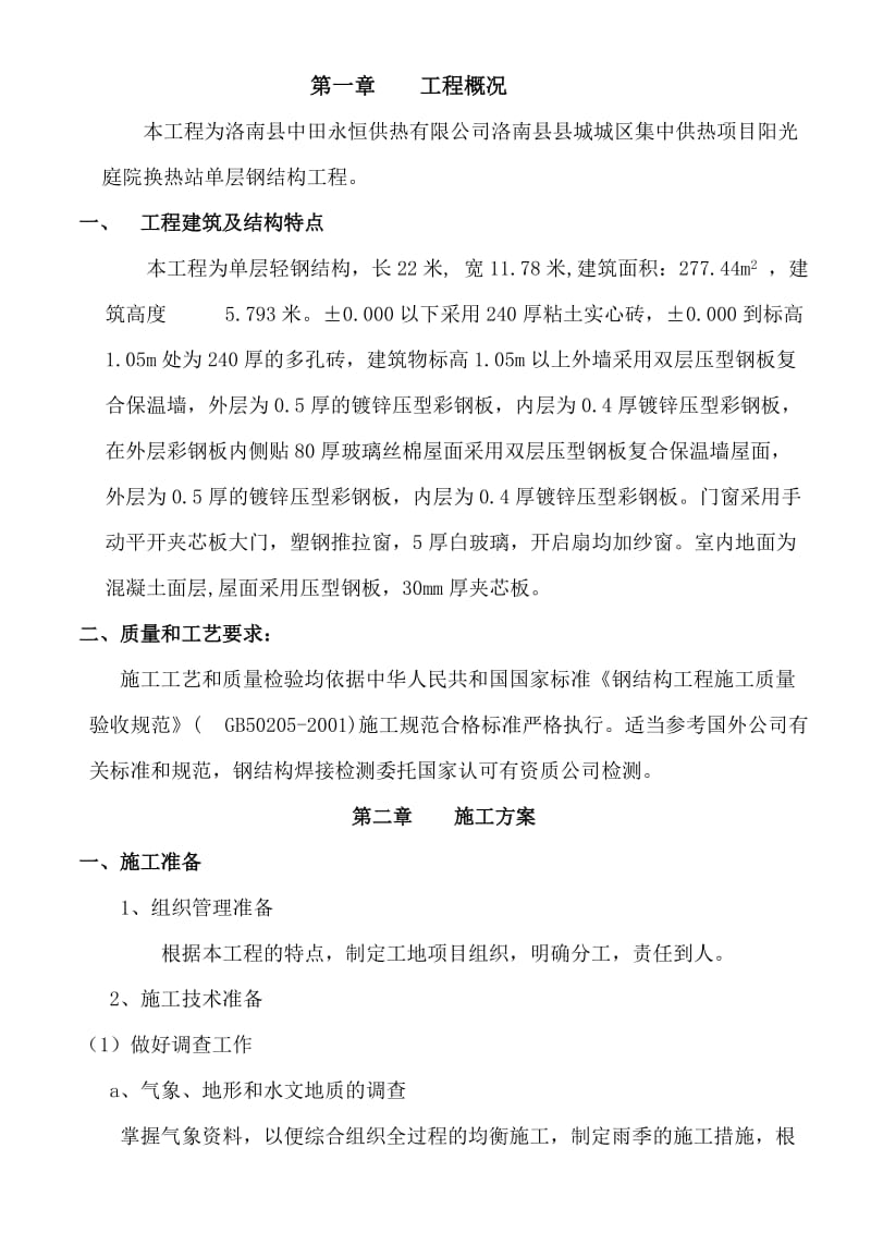 单层钢结构施工方案.doc_第3页