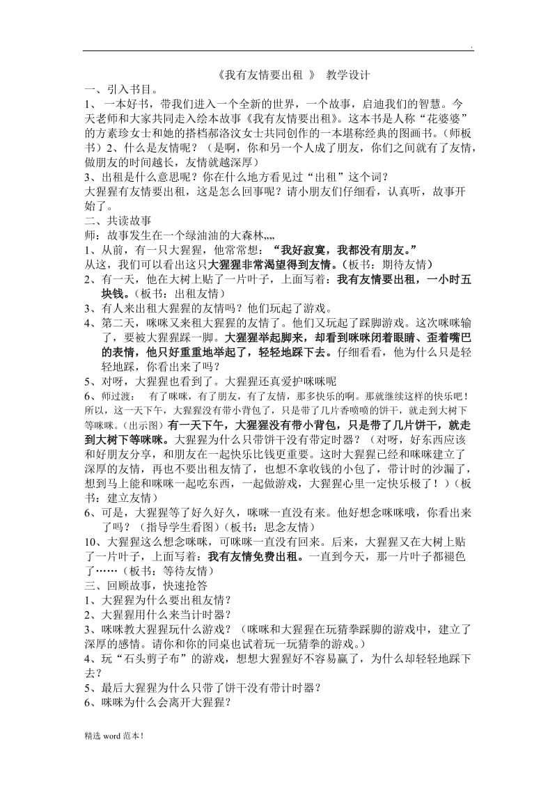 我有友情要出租 教案.doc_第1页