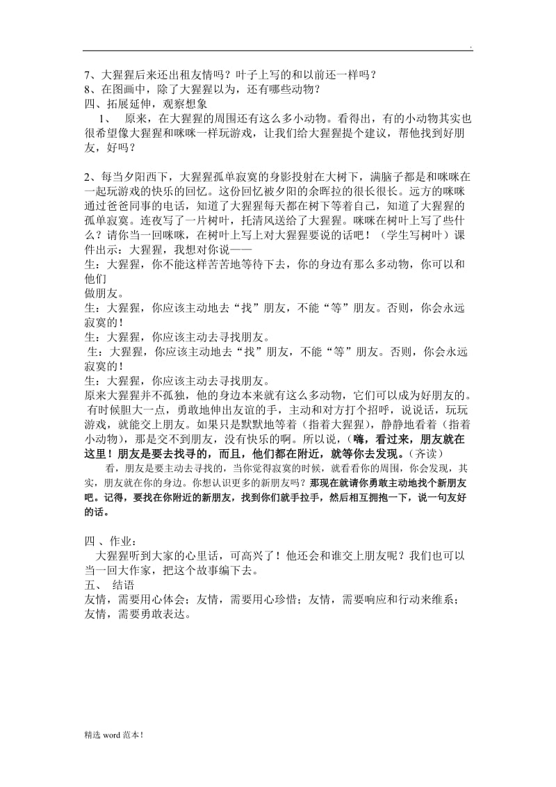 我有友情要出租 教案.doc_第2页