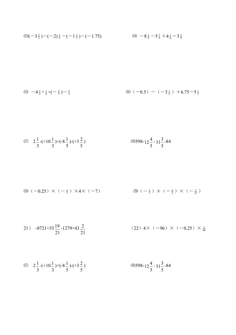 有理数加减乘除混合计算题.doc_第2页