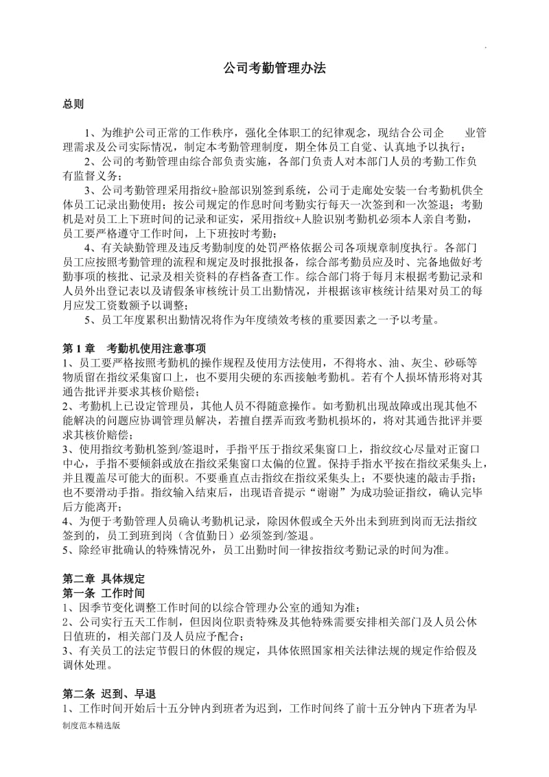 公司考勤管理制度最新.doc_第1页