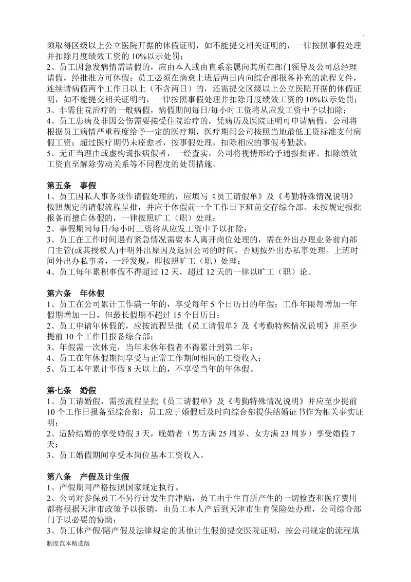 公司考勤管理制度最新.doc_第3页