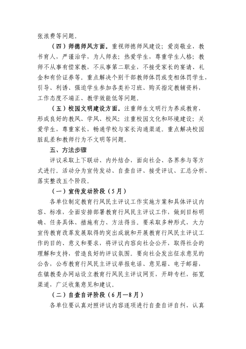 2013年度全镇教育系统政风行风评议工作实施方案.doc_第3页