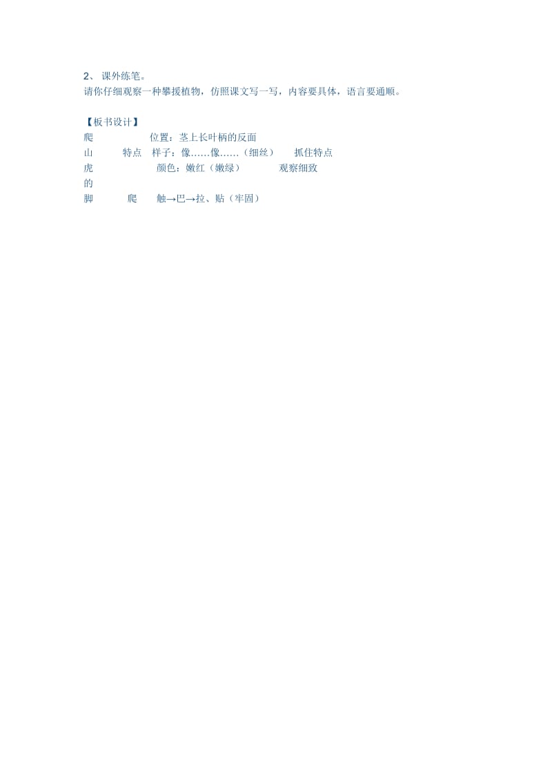 四年级语文《爬山虎的脚》案例.doc_第3页