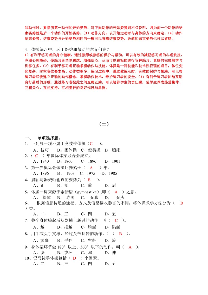 体操复习题以及答案.doc_第3页