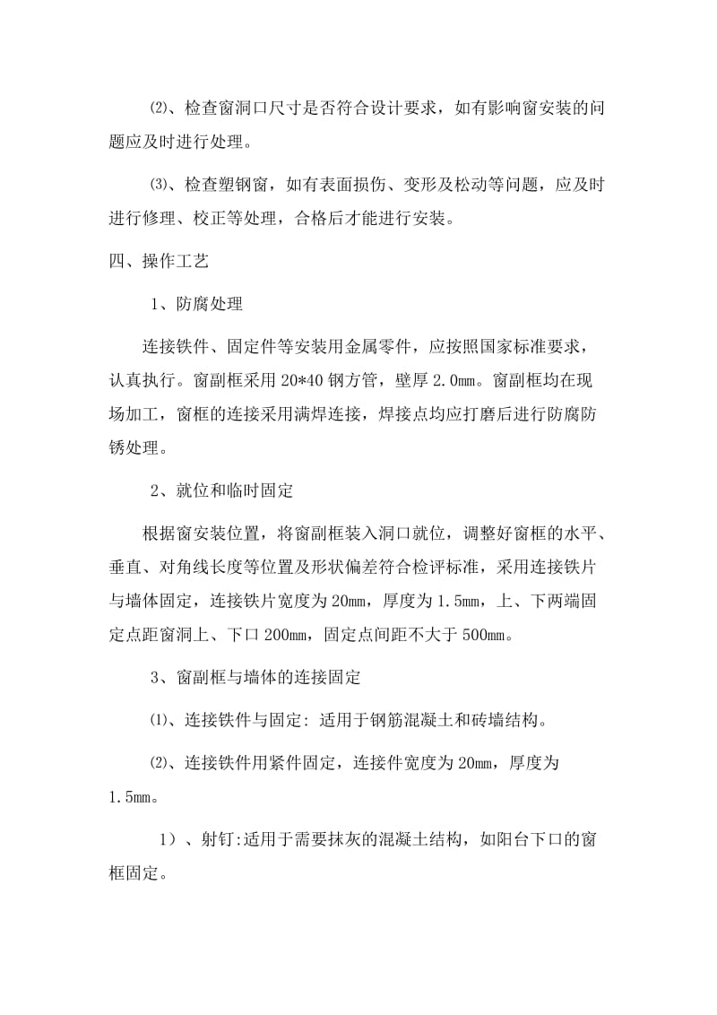 塑钢门窗安装施工方案.doc_第3页