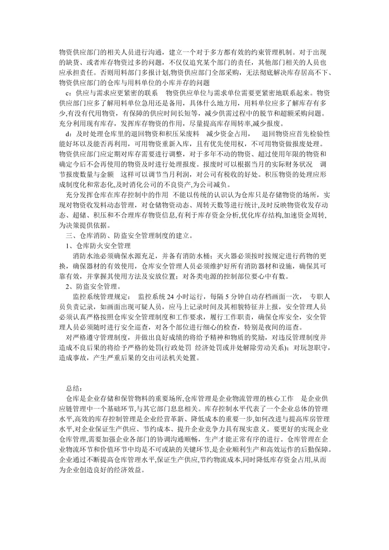 仓库问题及解决措施.doc_第2页