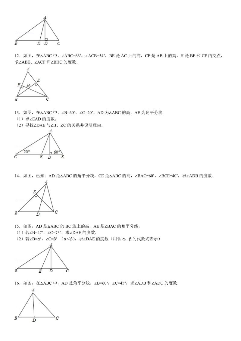 三角形中线高角平分线的30题(有答案)ok.doc_第3页