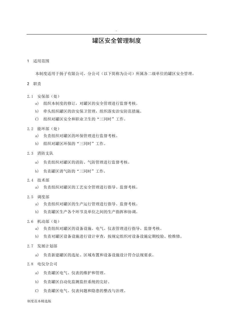 罐区安全管理制度.doc_第3页