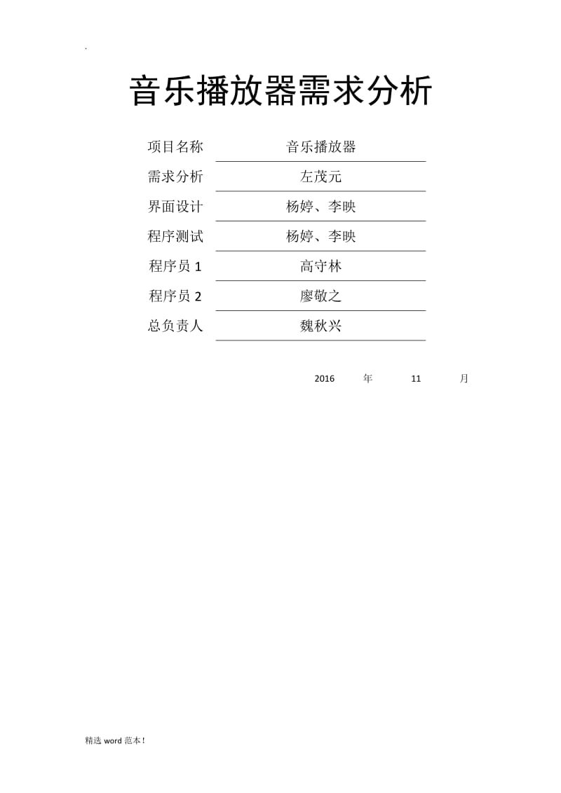 音乐播放器需求分析.doc_第1页