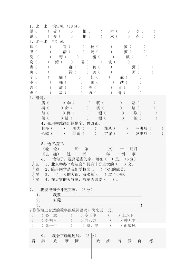 二年级语文补课资料.doc_第1页