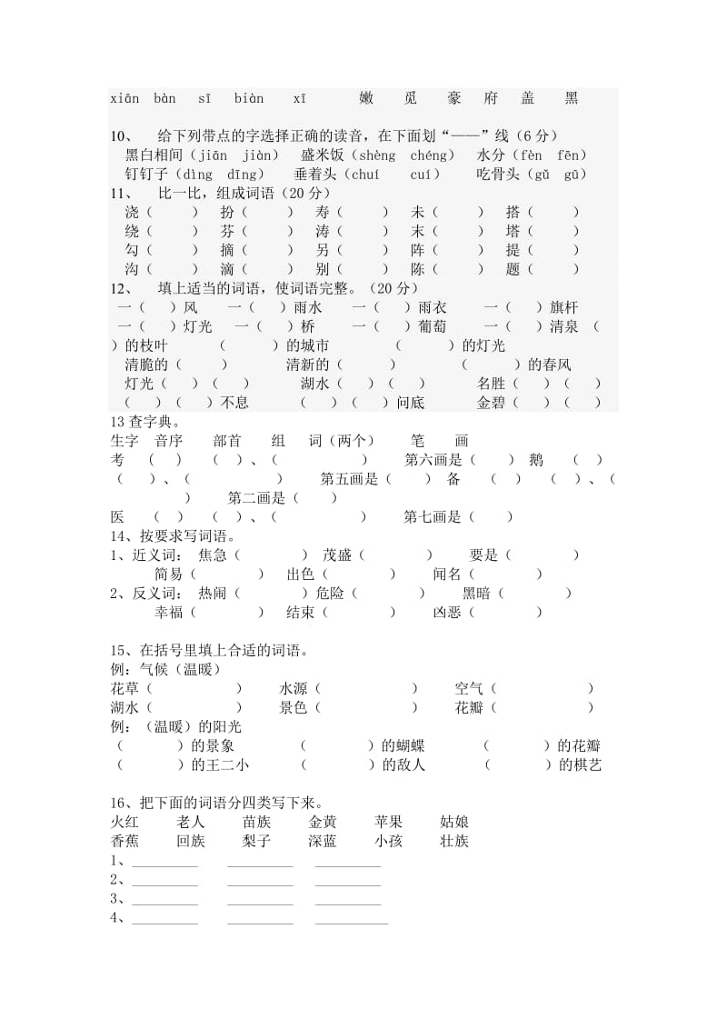 二年级语文补课资料.doc_第2页