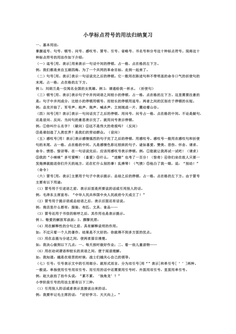 小学标点符号练习题及标准答案.doc_第1页