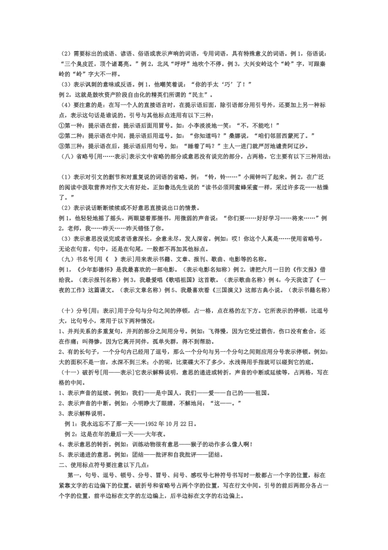 小学标点符号练习题及标准答案.doc_第2页