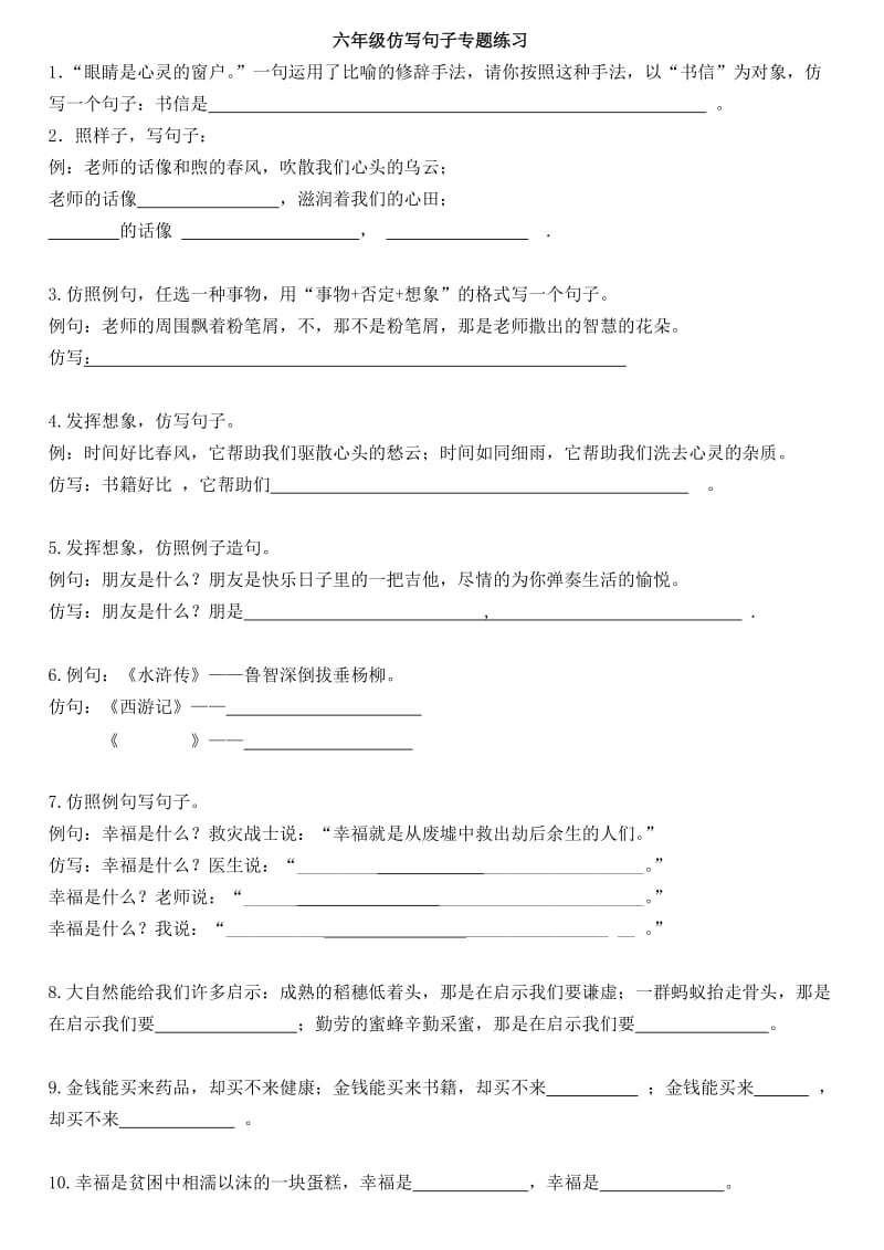 六年级语文仿写句子专题练习.doc_第1页